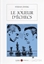 Le Joueur D'echecs