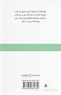 Nechul Belağa (Arapça)