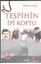 Tespihin İpi Koptu
