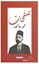 Safahat