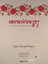 Annesininkızı