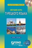 Ruslar için Türkçe Seti (3 kitap + 6 CD)