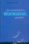 Peygamberimiz'in Ramazan Günlüğü