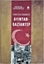 Tarihten Günümüze Ayıntab - Gaziantep / Ciltli