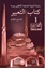 Kitabu't-Tabir - 1