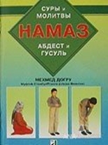 Abdest Gusül Namaz Kitabı (Rusça) - (Hama3)