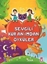 Sevgili Kur'an'ımdan Öyküler