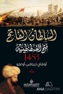Kuşatma (1453) - Arapça