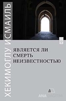 Ölüm Yokluk Mudur? (Rusça)
