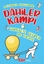 Harekete Geçiren 100 Tavsiye - Dahiler Kampı