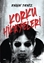 Korku Hikayeleri