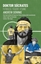 Doktor Socrates: Futbolcu, Filizof, Efsane