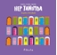 Hep Yanımda – Sayma Kitabım