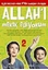 Allah'ı Merak Ediyorum 2