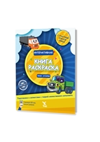 Rusça İnteraktif Boyama  Kitabı 1