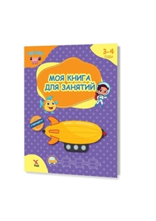 Rusça 3-4 Yaş Aktivite Kitabım