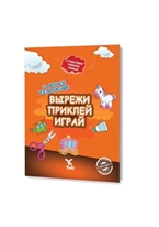 Rusça Kes Yapıştır Oyna Kitabı - 1