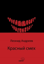 Kızıl Kahkaha - Rusça