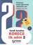 Korece İlk Adım 2 Sesli Kitap