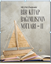 Bir Kitap Bağımlısının Notları II