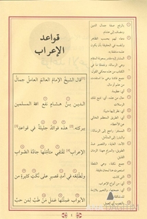 Kavaidül İrab