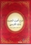 Usul-ü Hadis Şerhi