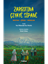 Zargotina Çîyayê Sîpanê