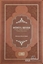 Nurü’l-Beyan