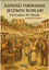 Kapıdağı Yarımadası (Kyzıkos) Rumları