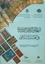 Al-Sadjdjad wa al-kilim al-taqlidi fi al-alam al-Islami: Traditional Carpets and Kilims in the Muslim World: Past, Present and Future Prospects (Arapça)