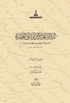 Al-Bilad al-Arabiyya fi al-wathaiq al-Uthmaniyya =Osmanlı belgelerinde Arap vilayetleri: Al-Wilayat al-Iraqiya fi ahd al-Sultan Salim al-Thani 1: 974-982 H /1566-1584 M. = ( Sultan II. Selim Dönemi Irak Vilayetleri - II ) H 974 - 982 / M 1566 - 1574