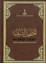 Al-Mushaf al-Sharif: al-Maktaba al-Wataniya, Baris = paris mushafı