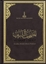 Al-Mushaf al-Sharif: al-Maktaba al-Birataniya fi Landın = Mushaf-ı Şerif : Londra, British Library Nüshası Londra mushafı