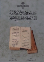 Al-bunya  al-iqtisadiyya wa al-idjtimaiyya li-madina Dımashq fi al-qarn al-sabi` al-ashr = Şam şehrinin XVII asırda sosyal ve ekonomik yapısı (1977 numaralı avarız defterine göre)