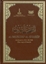 Al-Mushaf al-Sharif attributed to Ali b. Abi Talib: the copy of Sanaa =
