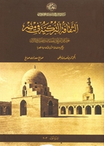 Al-thaqafa al-Turkiyya fi Mısr: djawanib min tafaul al-hadari bayna al-Mısriyyin wa`l-atrak =Mısır`da Türk kültür izleri: Mısır halk dilinde Türkçe kelimler lügatçasıyla birlikte