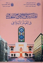 Al-mushrabiyyat wa al-zudjadj al-muashshaq fi al-alam al-Islam / meşrebiyye, maşrabiyye, maşrabiyya, meşrebiye, maşrabiye, maşrabiya