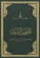 Al-Mushaf al-Sharif; al-mansub ila Uthman b. Affan, nuskha Mutkhaf Tupqapi Sarayi = Hz.Osman'a nisbet edilen Mushaf-ı Şerif: Topkapı Sarayı Müzesi nüshası (2. Baskı)
