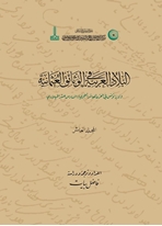Al-Bilad al-Arabiyya fi al-wathaiq al-Uthmaniyya = Osmanlı belgelerinde Arap vilayetleri: Awahir ahd al-Sultan Sulayman al-Qanuni = Kanuni Sultan Süleyman'ın Dönemi