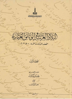 Al-Bilad al-Arabiyya fi al-wathaiq al-Uthmaniyya =Osmanlı belgelerinde Arap vilayetleri:  Al-nisf al-awwal min al-qarn 10 H / 16 M = XVI. Yüzyılın ilk yarısı