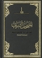 Al-Mushaf al-Sharif: Nuskha Barlin = Mushaf-ı Şerif: Berlin Nüshası