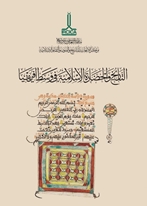 al-Tarikh wa al-Hadara al-İslamiyya fi wasat Ifriqiyya / et-Tarih ve'l-Hadaratü'l-İslamiyye fî Vasati İfrikıyya Teşad, Çad