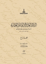 Al-Bilad al-Arabiyya fi al-wathaiq al-Uthmaniyya =Osmanlı belgelerinde Arap vilayetleri: Al-Wilayat al-Iraqiya fi ahd al-Sultan Salim al-Thani 1: 974-982 H /1566-1584 M. = ( Sultan II. Selim Dönemi  Irak Vilayetleri - I ) H 974 - 982 / M 1566 - 1574