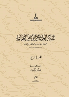 Al-Bilad al-Arabiyya fi al-wathaiq al-Uthmaniyya =Osmanlı belgelerinde Arap vilayetleri: Al-Wilayat al-Iraqiya fi ahd al-Sultan Salim al-Thani 1: 974-982 H /1566-1584 M. = ( Sultan II. Selim Dönemi  Irak Vilayetleri - I ) H 974 - 982 / M 1566 - 1574