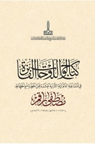 Catalogue of Winners' Plates in the Twelfth International Calligraphy Competition in the name of Calligrapher Mustafa Rakım (1171-1241H/1758-1826AD)  Mustafa Rakım, 12. Yarışma, Kazanan Eserler, 12. Hat Kataloğu