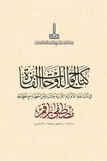 Catalogue of Winners' Plates in the Twelfth International Calligraphy Competition in the name of Calligrapher Mustafa Rakım (1171-1241H/1758-1826AD)  Mustafa Rakım, 12. Yarışma, Kazanan Eserler, 12. Hat Kataloğu