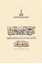 Catalogue of Winners' Plates in the Twelfth International Calligraphy Competition in the name of Calligrapher Mustafa Rakım (1171-1241H/1758-1826AD)  Mustafa Rakım, 12. Yarışma, Kazanan Eserler, 12. Hat Kataloğu
