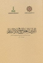Biladü'ş-Şam'da Mimari Miras Uluslararası Sempozyumu, Amman 2014= Al-Turath al-umrani fi Bilad al-Sham The World Islamic Sciences & Education University W.I.S.E.