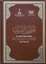 Hz. Ali`ye nisbet edilen Mushaf-ı Şerif; Sana nüshası = Al-Mushaf al-Sharif: al-mansub ila Ali b. Abi Talib