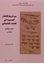 Min tarikh al-aqtar al-Arabiyya fi al-ahd al-Uthmani: Sahillioğlu Arapça